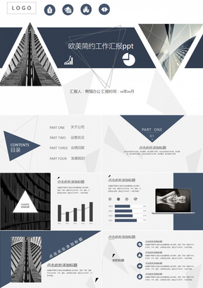 欧美风商务通用简约PPT模板