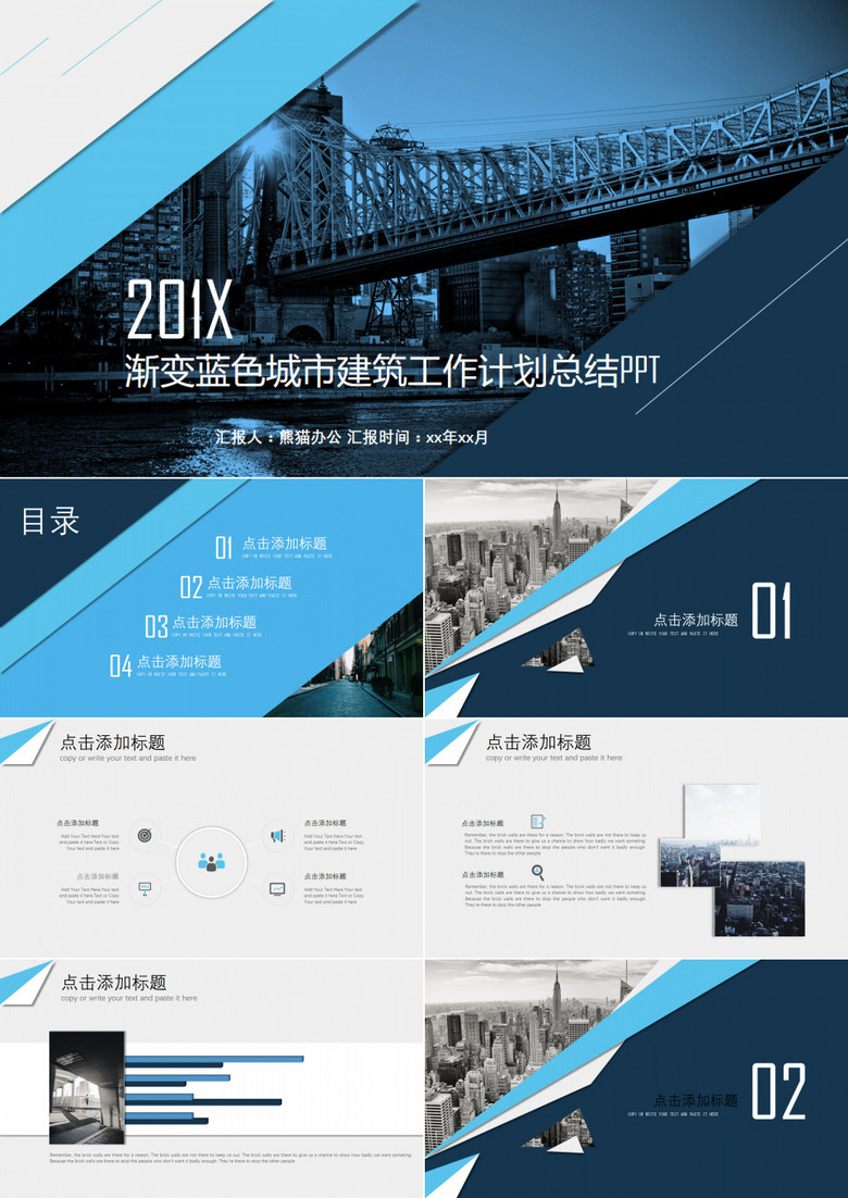 渐变蓝色城市建筑工作计划总结PPT