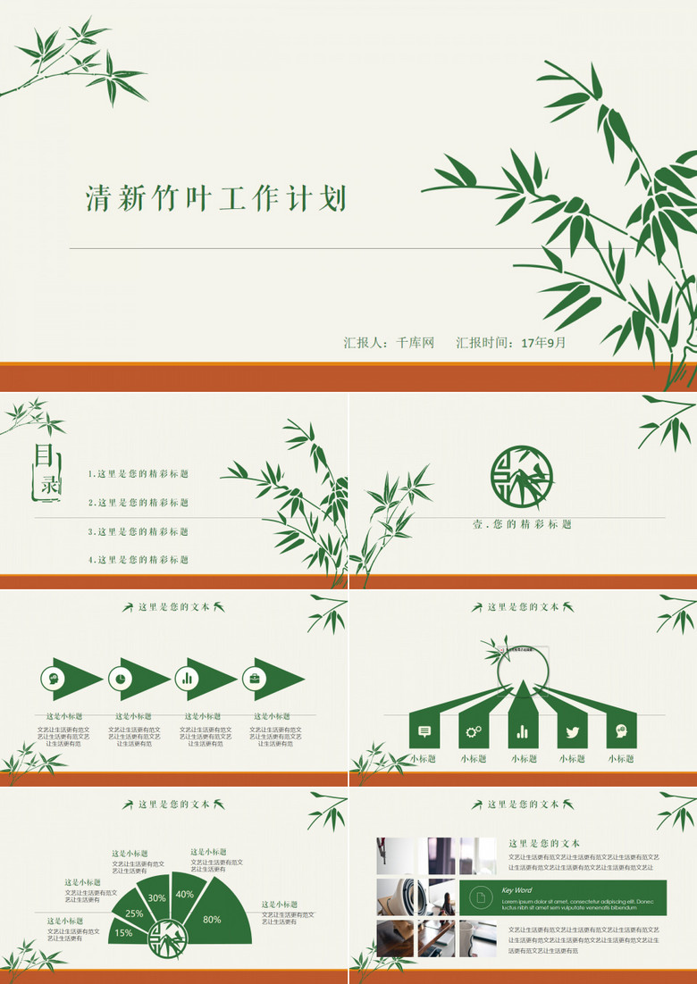 清新竹叶工作计划PPT模板