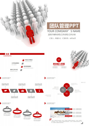 3D小人团队建设管理通用PPT模板