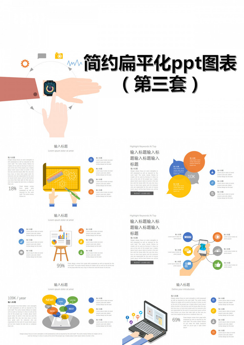 简约平版化卡通PPT图表