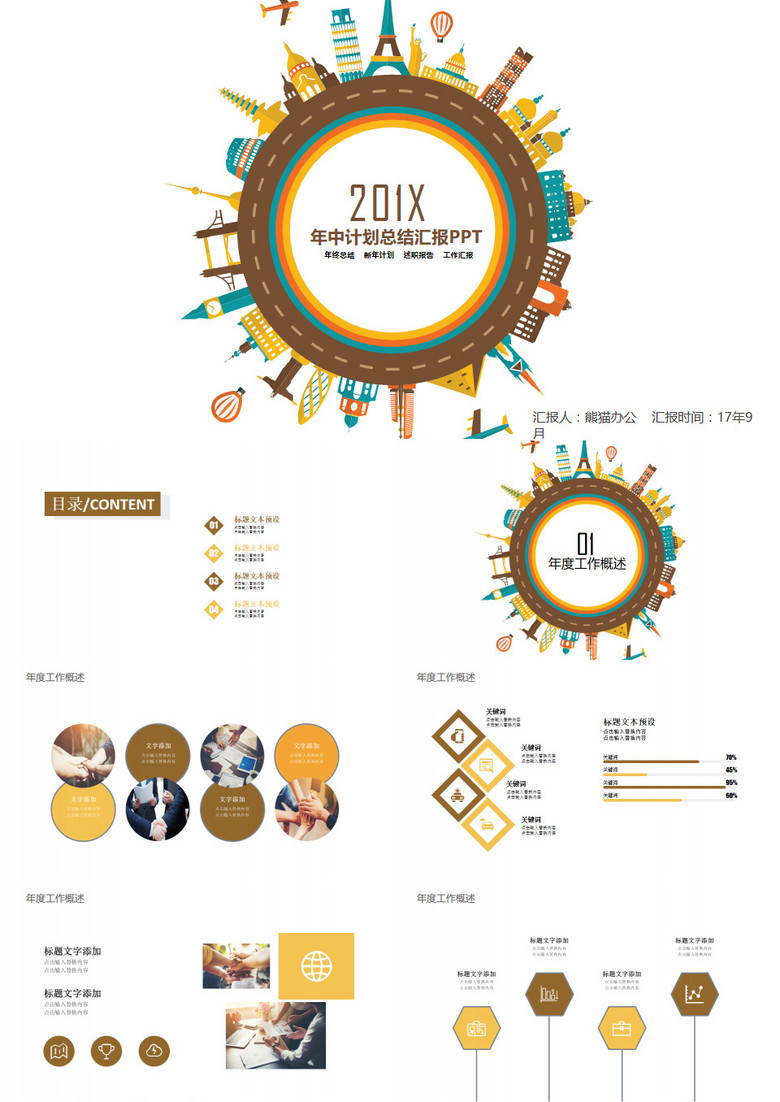 卡通简约年终工作总结汇报PPT模板