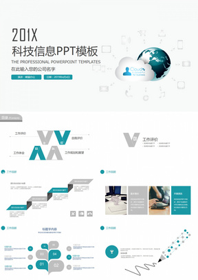 科技信息互联网大数据PPT模板