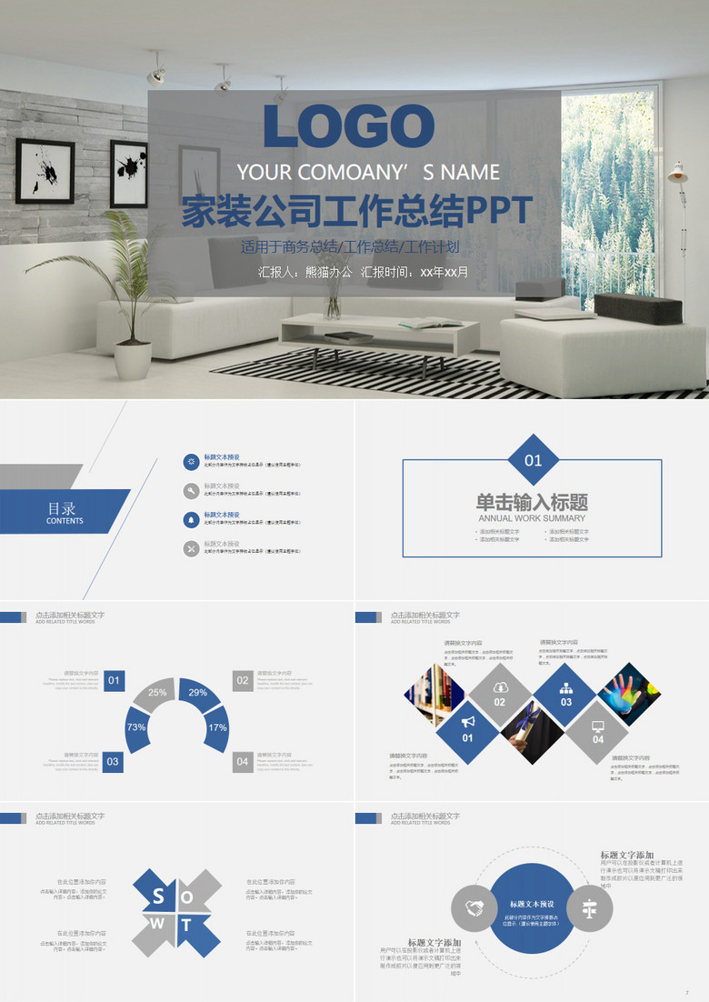 家装公司工作总结汇报PPT模板