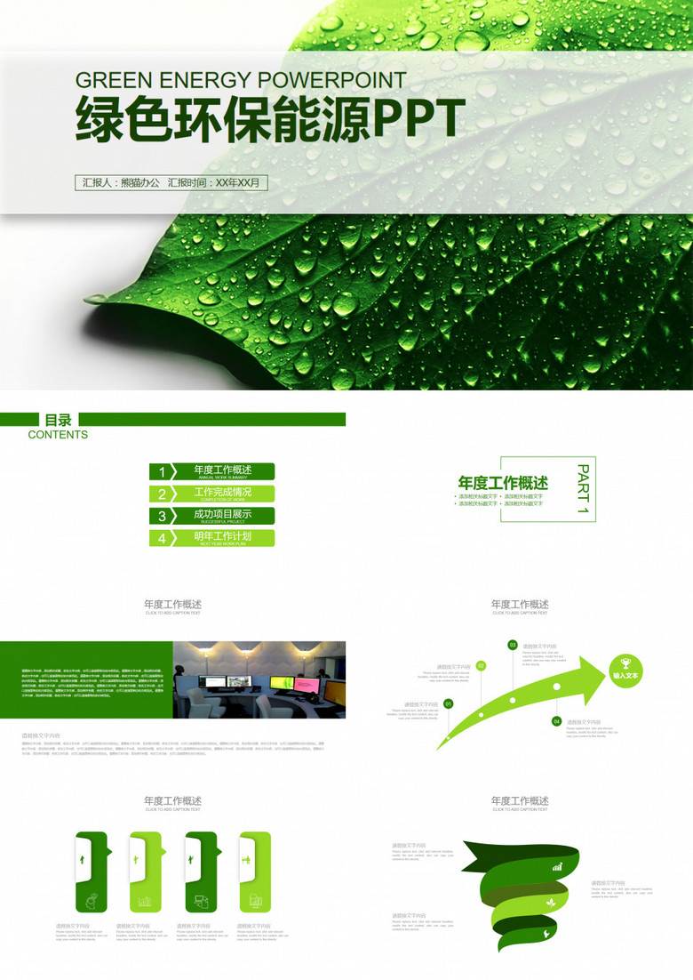 叶子绿色环保能源PPT