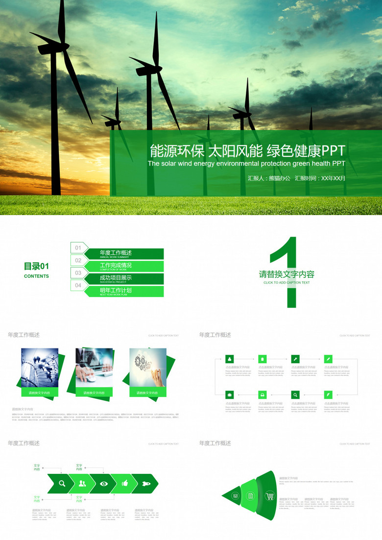 风车能源环保 太阳风能 绿色健康PPT