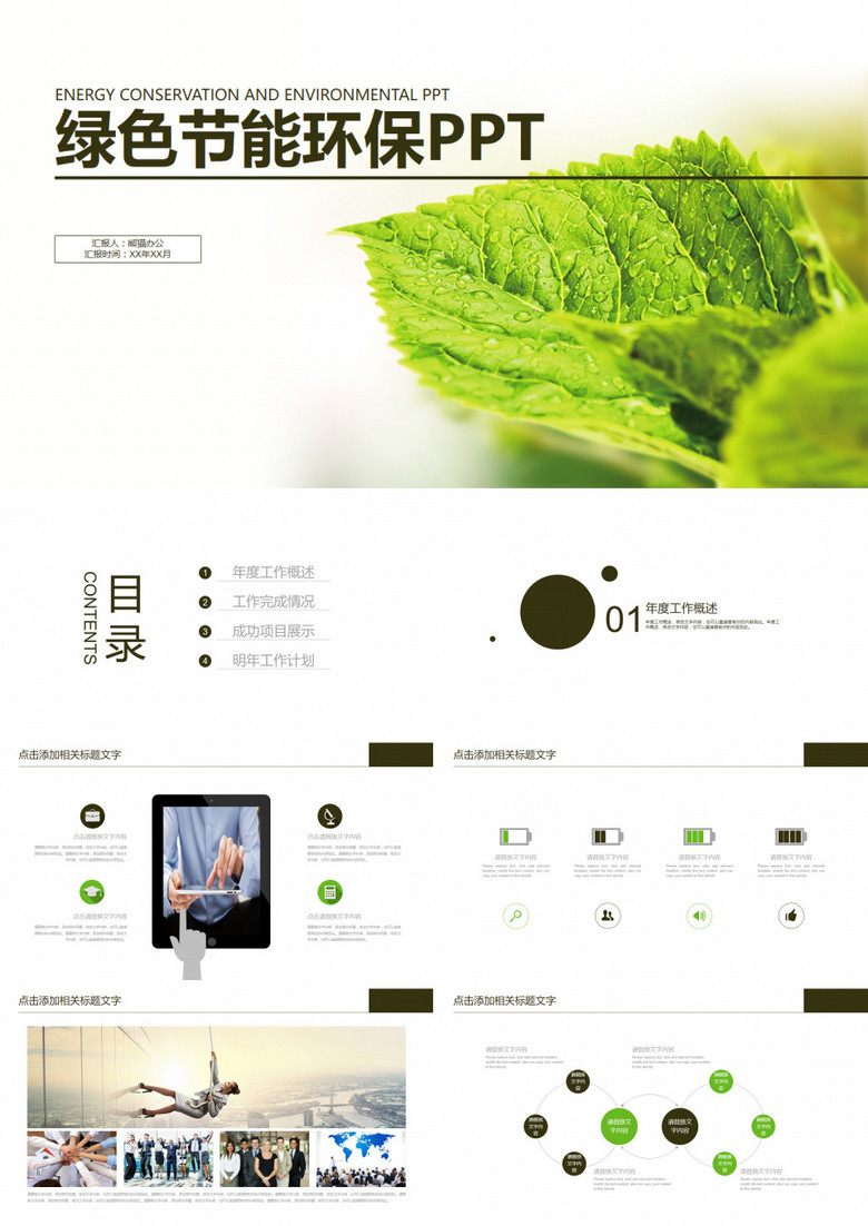 绿色叶子节能环保PPT