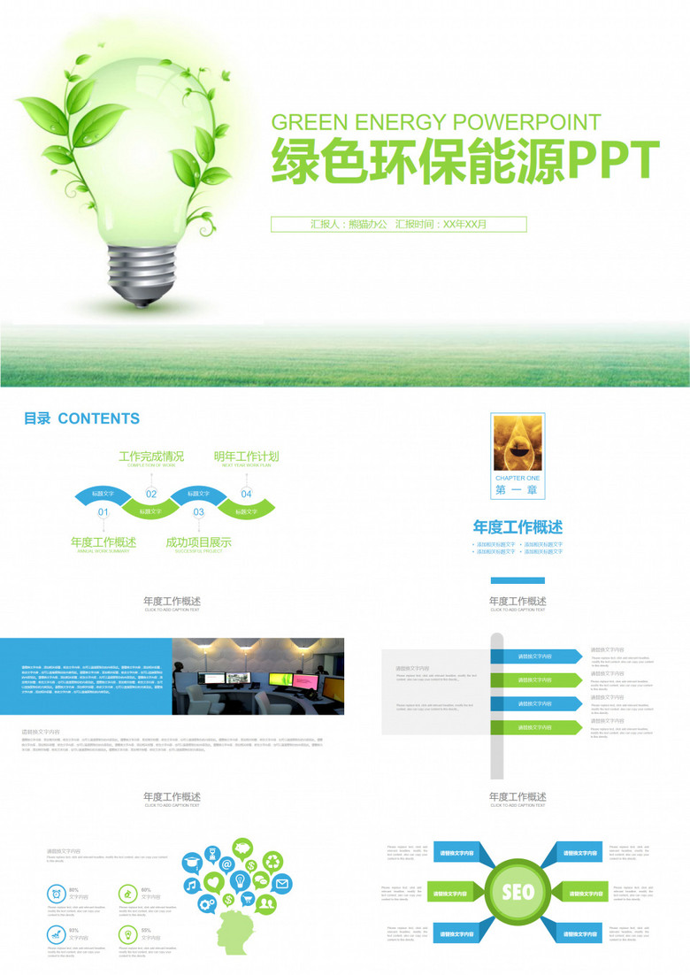 绿色灯泡环保能源PPT
