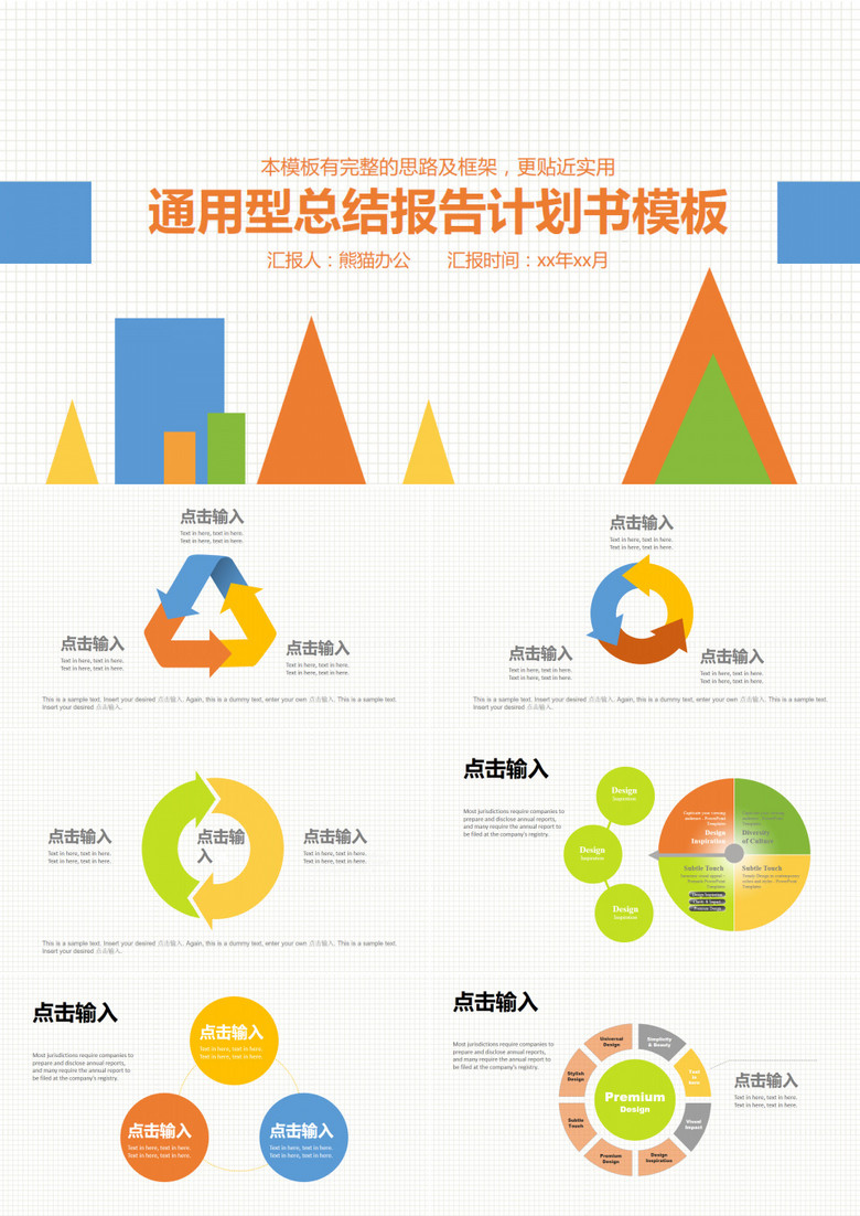 总结报告计划书PPT模板