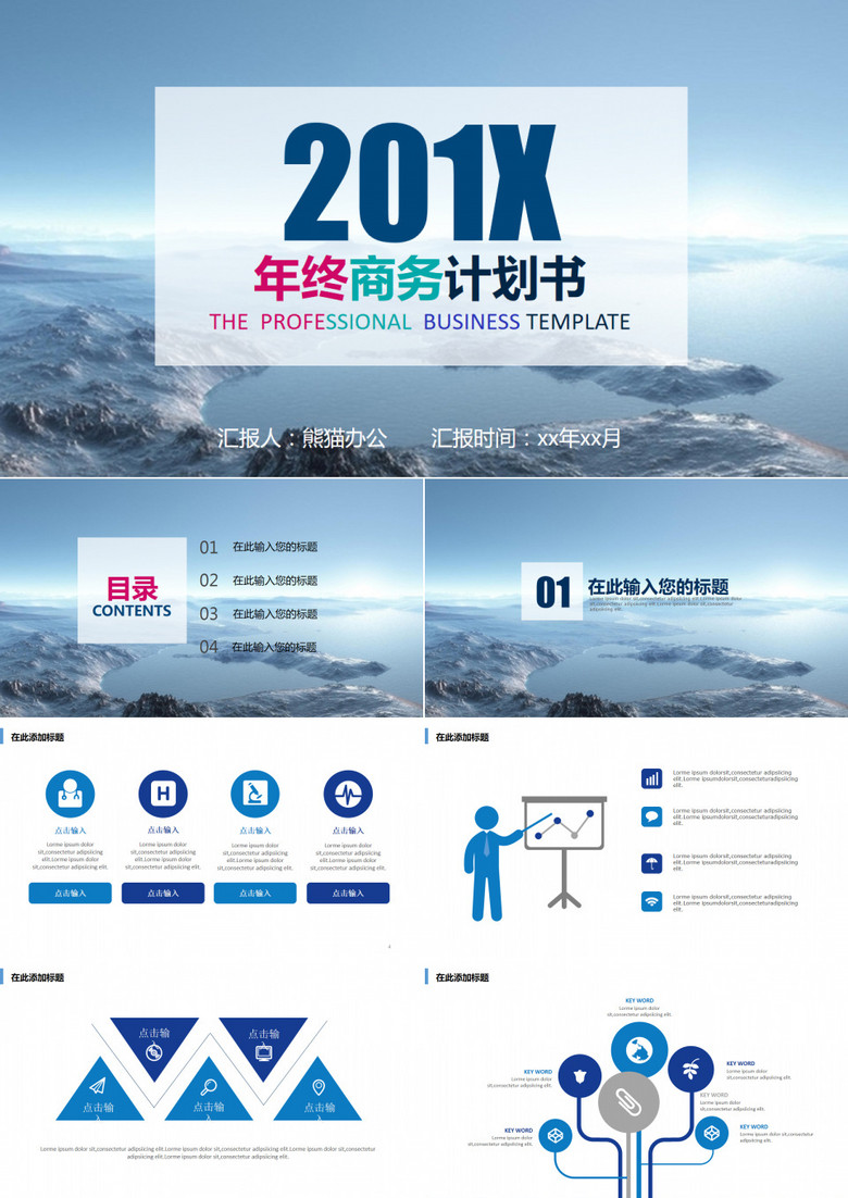 年终商务计划书PPT模板