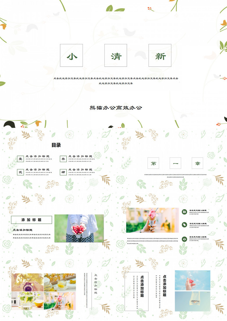 小清新计划书PPT模板