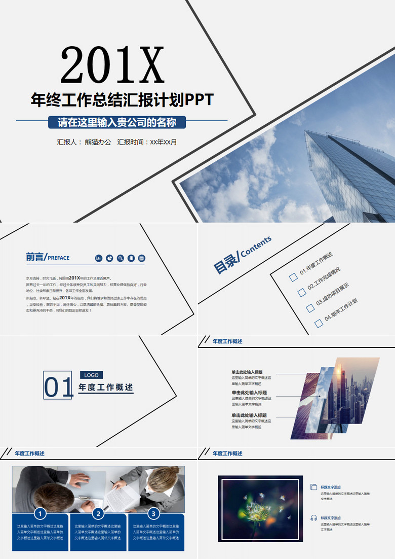 蓝色大气年中总结ppt模板