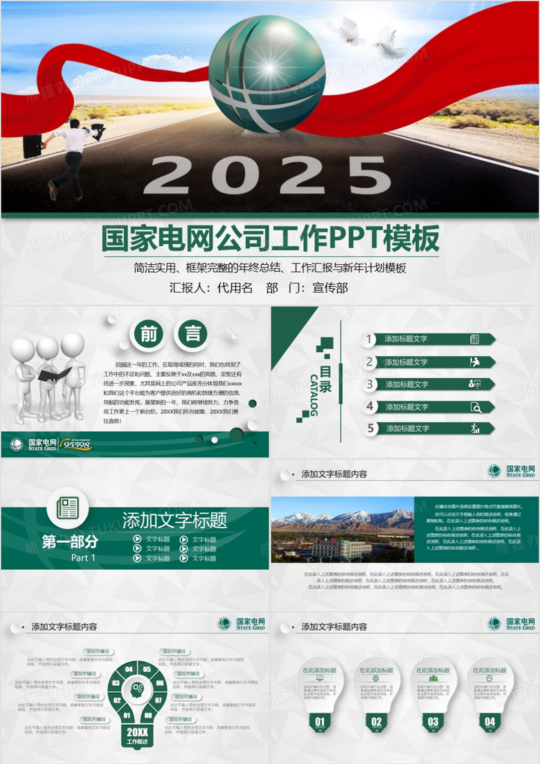 国家电网电力公司2025年工作计划PPT模板