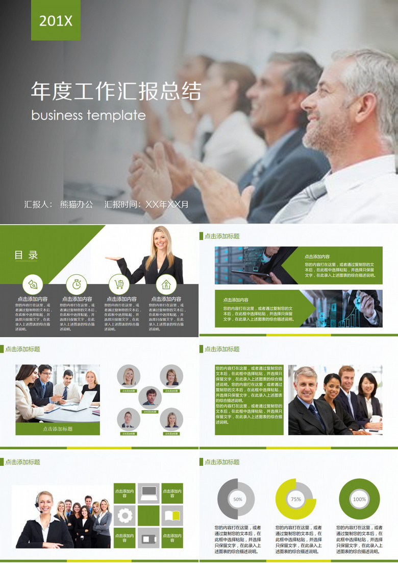 绿灰经典商务年度工作汇报总结ppt模板