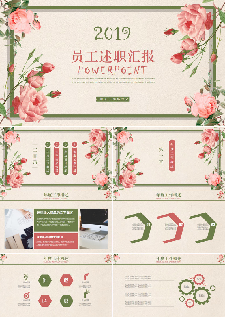 花卉风员工述职汇报计划总结通用PPT模板