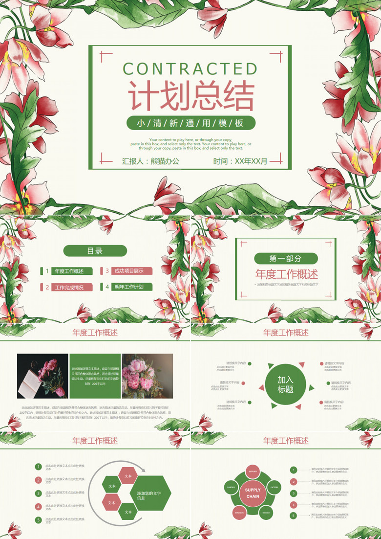唯美花卉计划总结工作述职汇报PPT模板