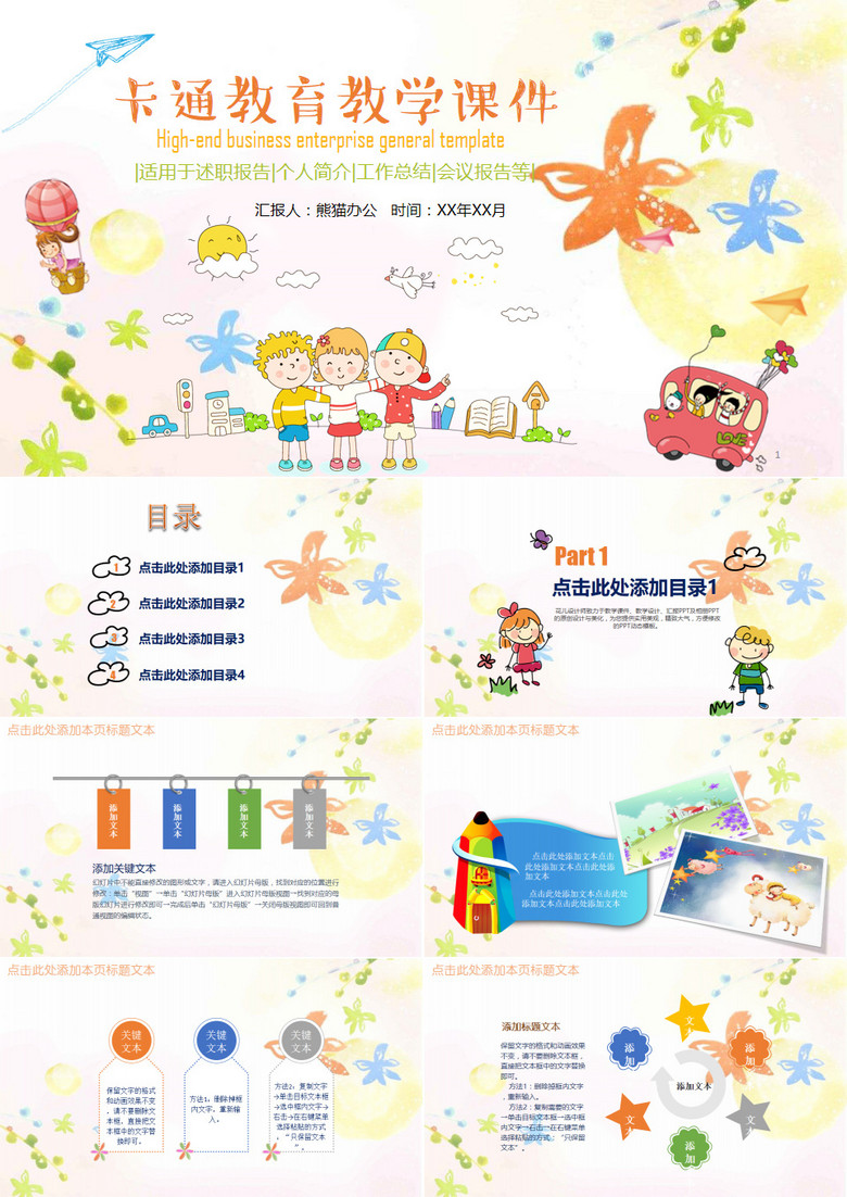 卡通教育教学课件PPT模板