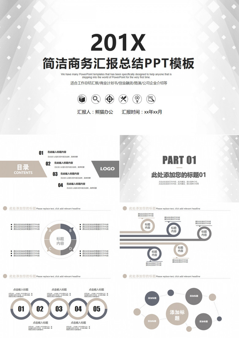 商务工作计划汇报动态PPT模板