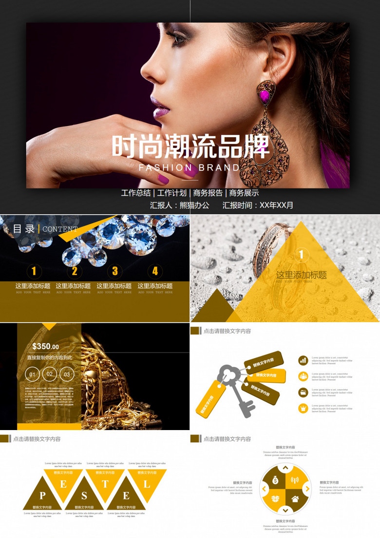 时尚杂志风格潮流奢侈品通用PPT模板
