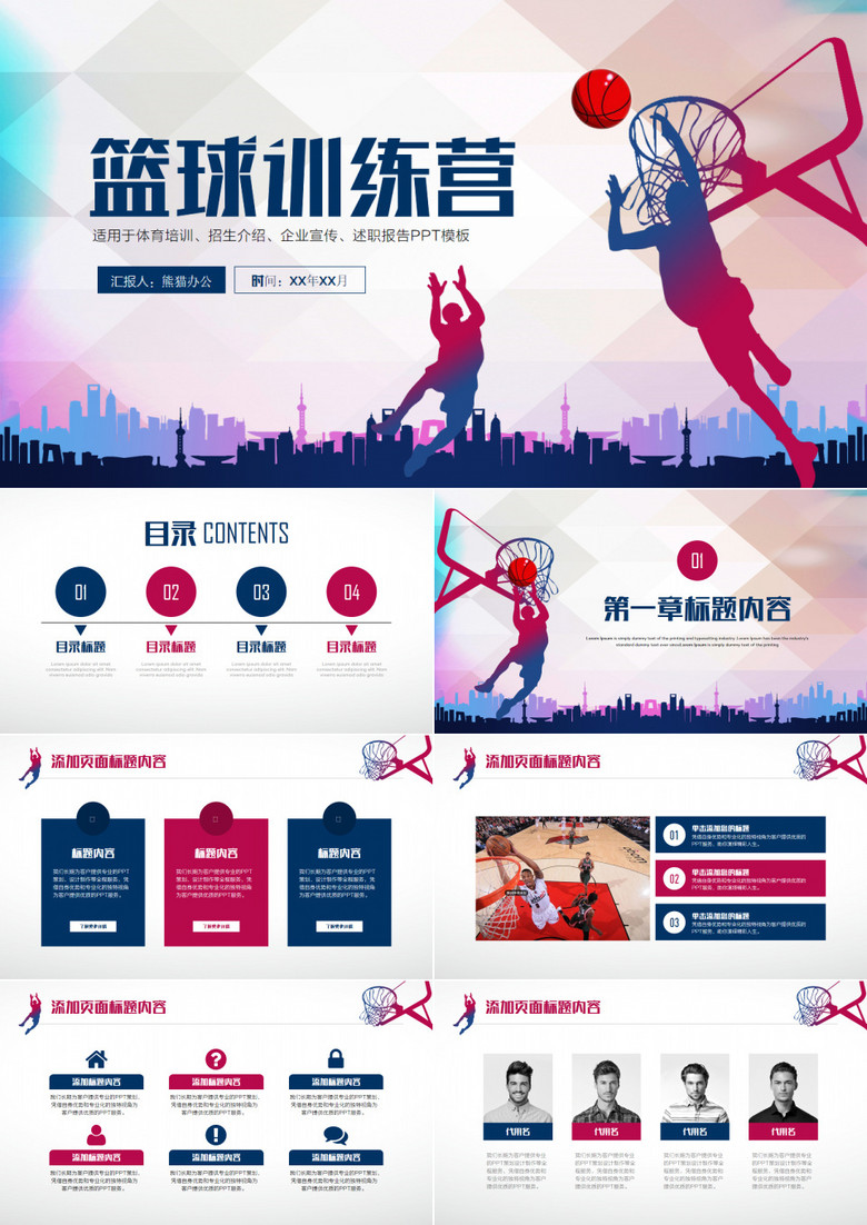 蓝球训练营篮球培训机构宣传介绍PPT