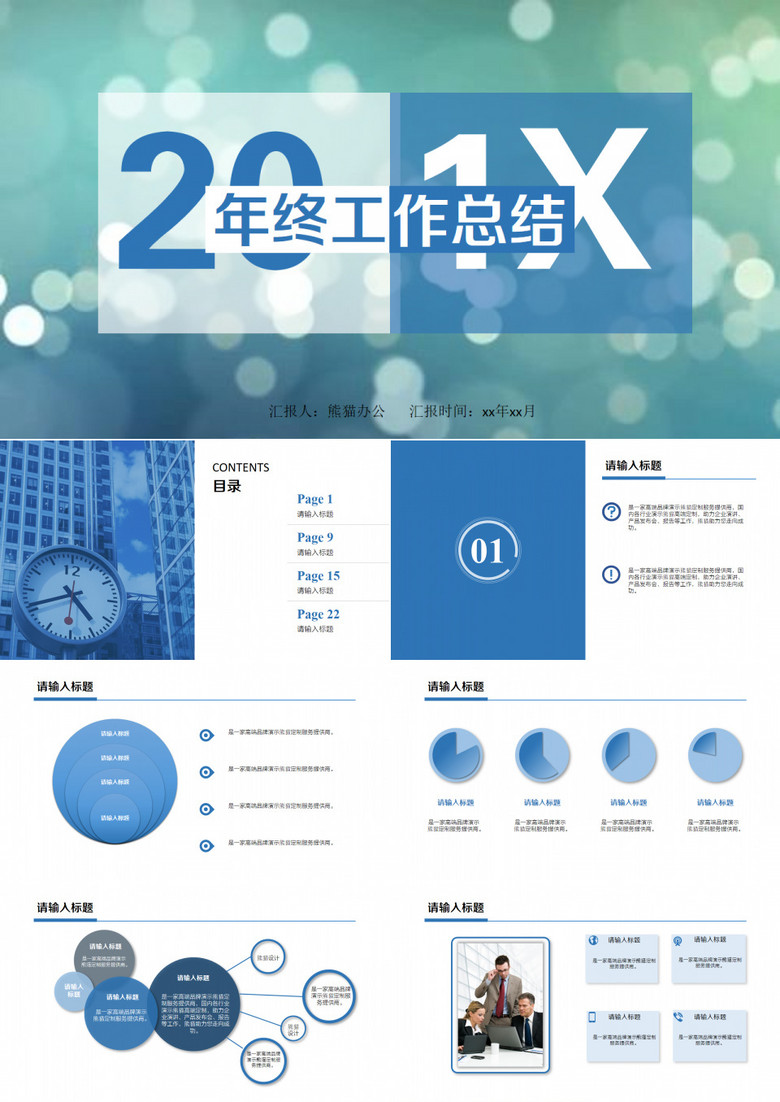 公司年终工作总结PPT模版