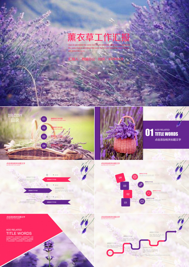 小清新紫色薰衣草工作汇报动态PPT模板