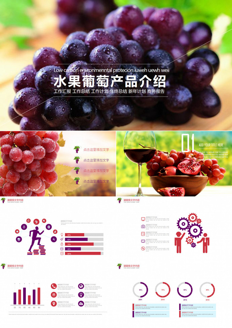 水果葡萄产品介绍通用PPT模板
