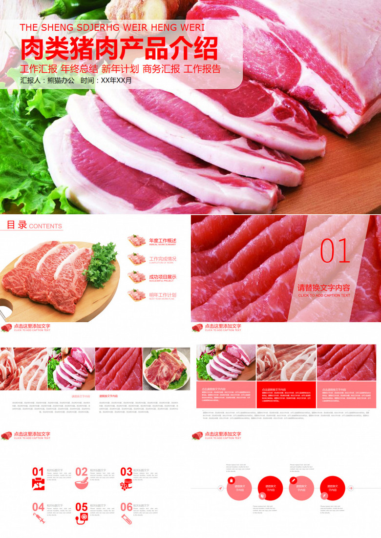 肉类猪肉产品介绍通用PPT模板