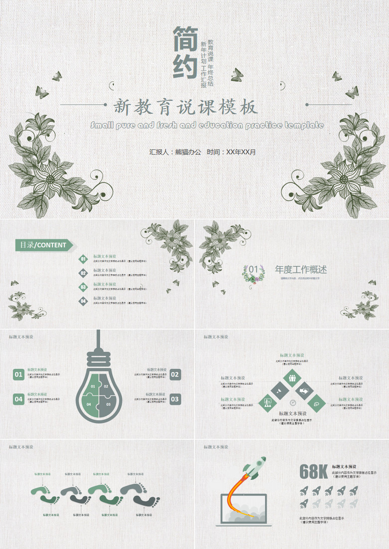 淡雅简约教师课件PPT模板
