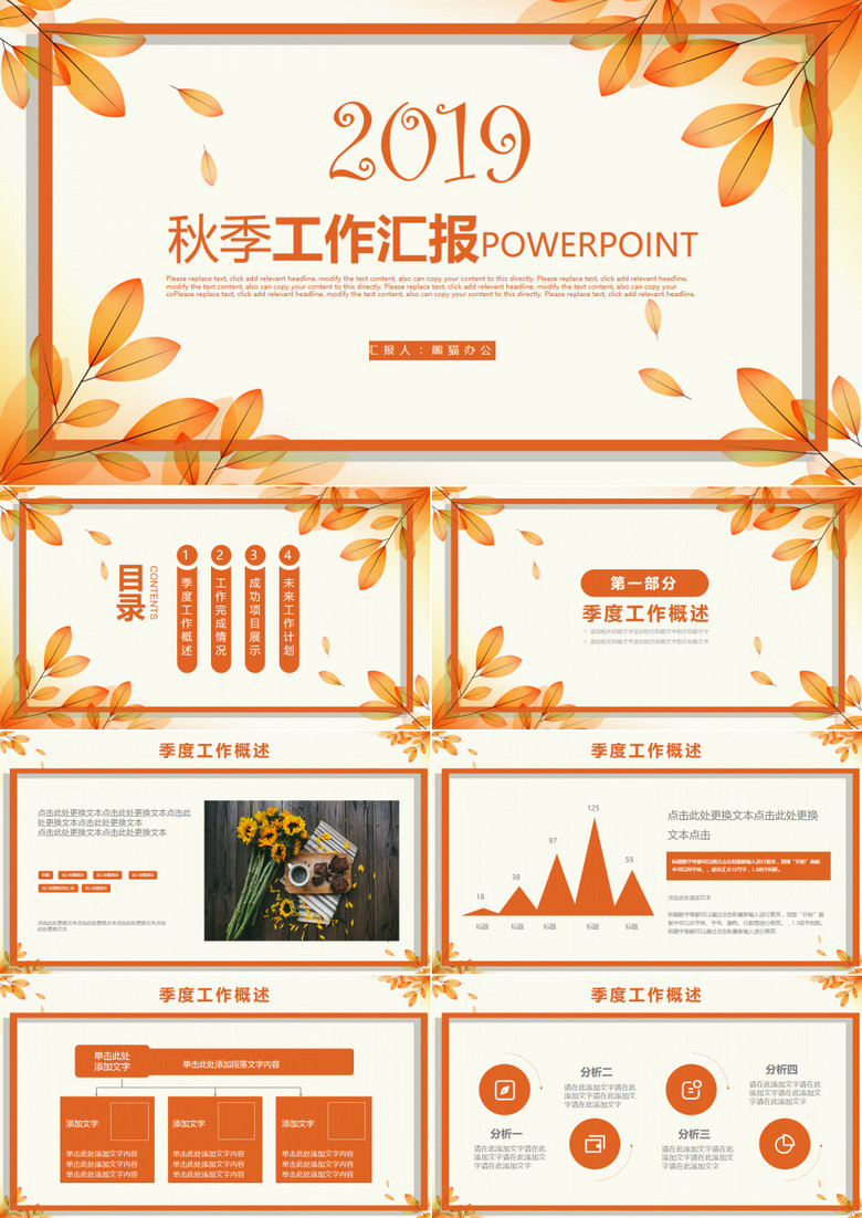 秋季工作汇报季度总结计划通用PPT模板