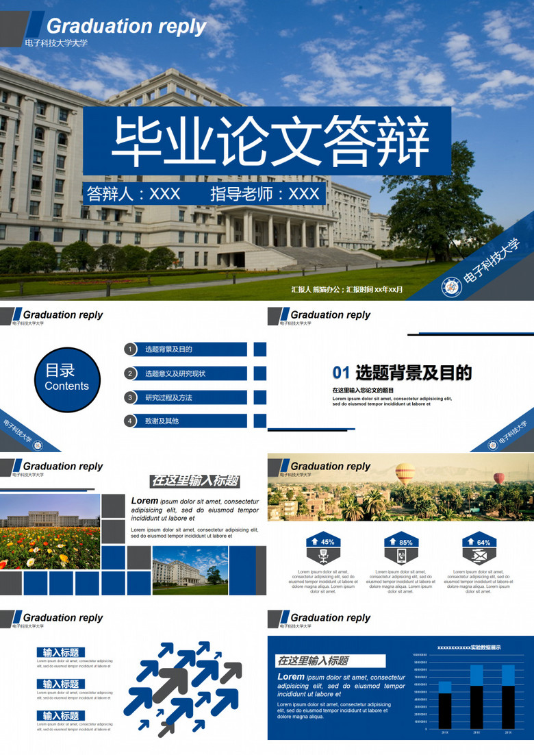 创意蓝色大气答辩PPT模板