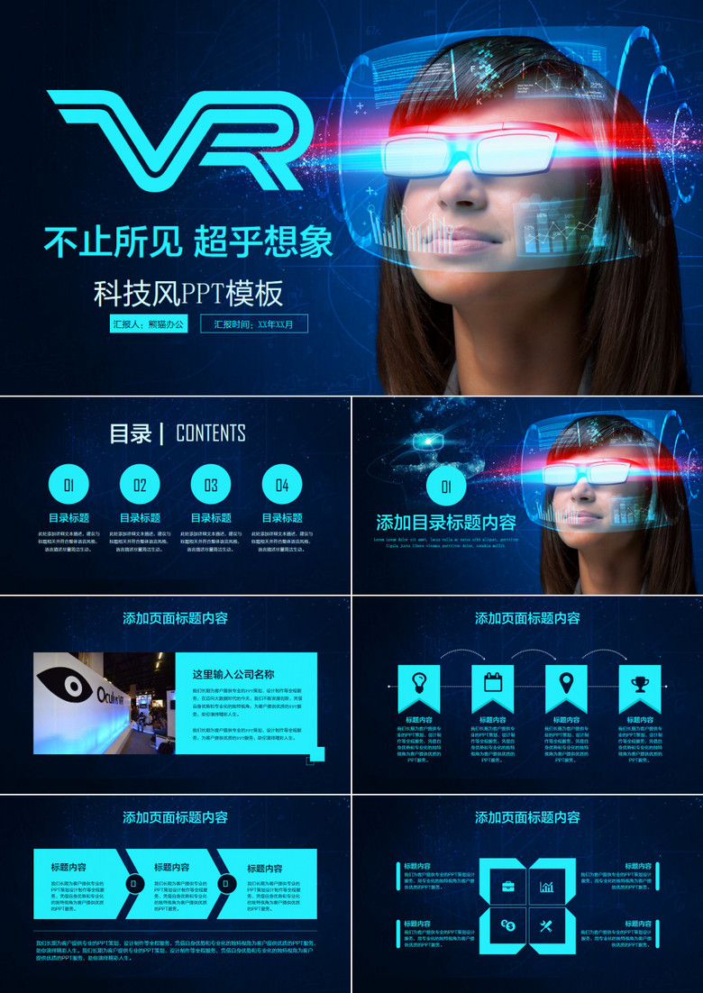 VR虚拟现实头戴设备人工智能科技ppt