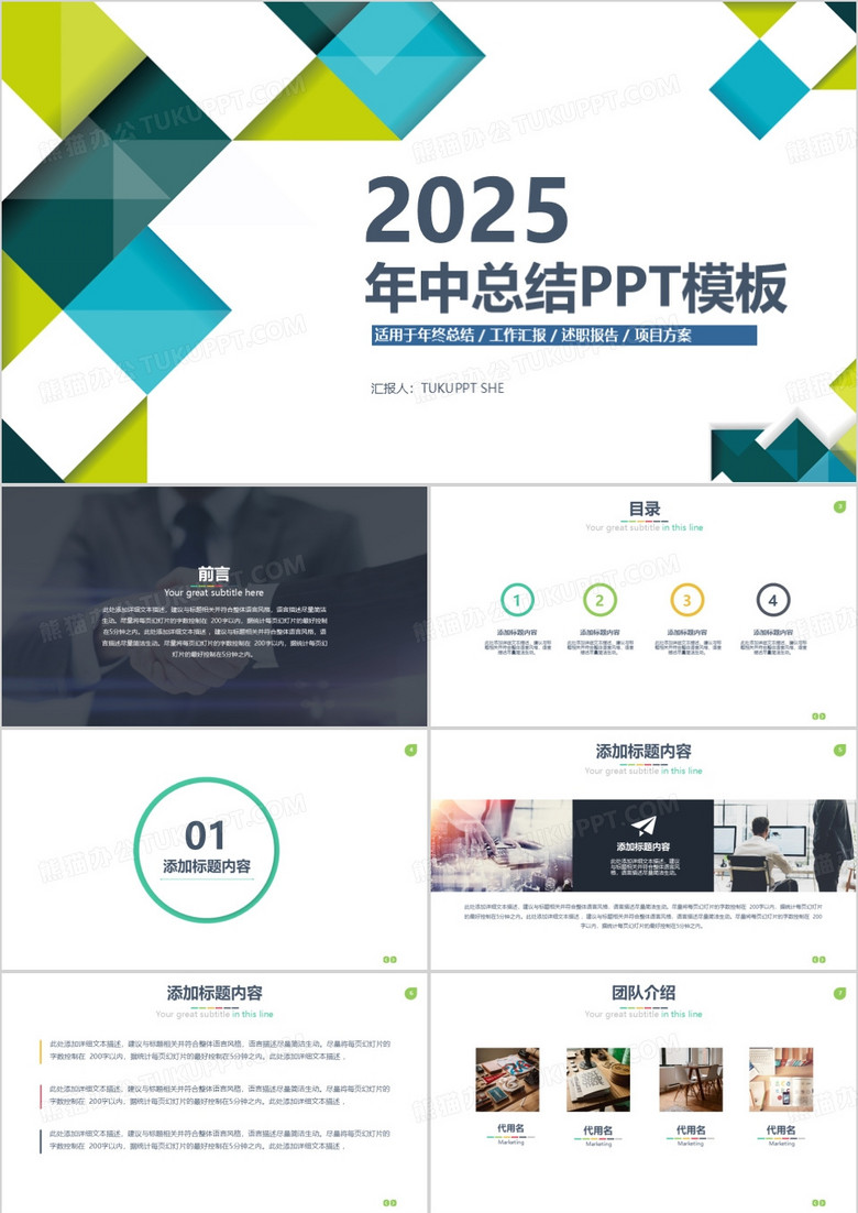 2025年中总结/年终工作总结商务通用PPT模板