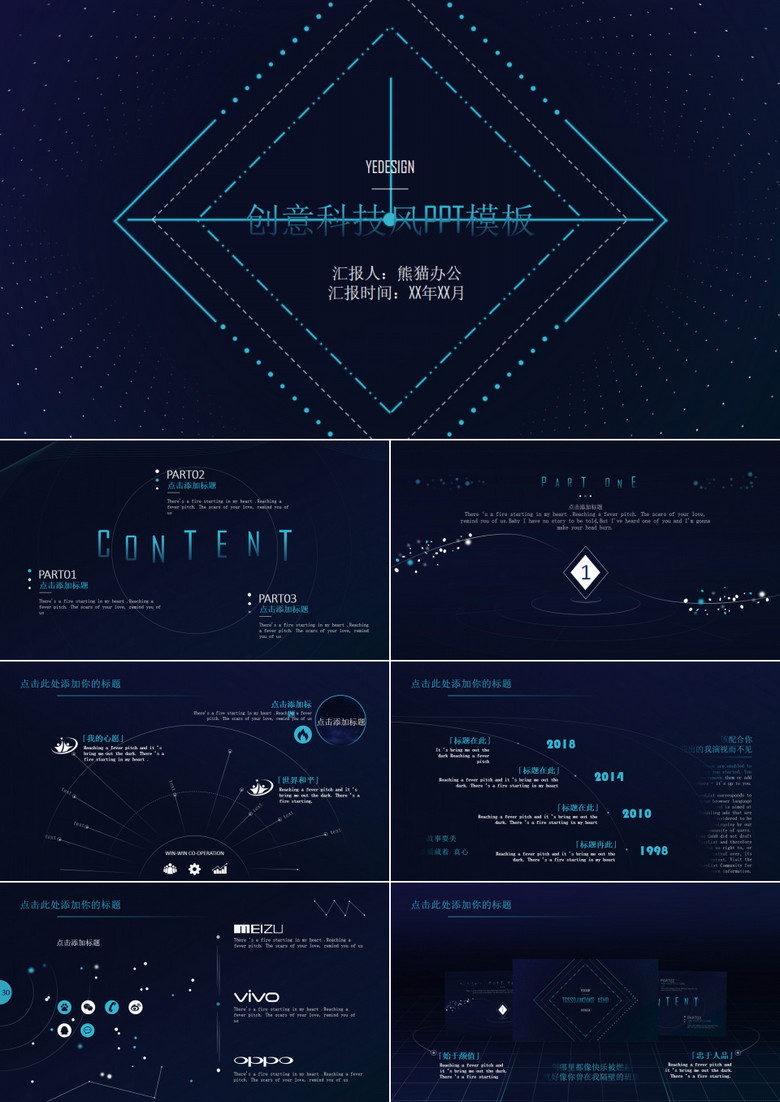 创意科技风通用动态PPT模板