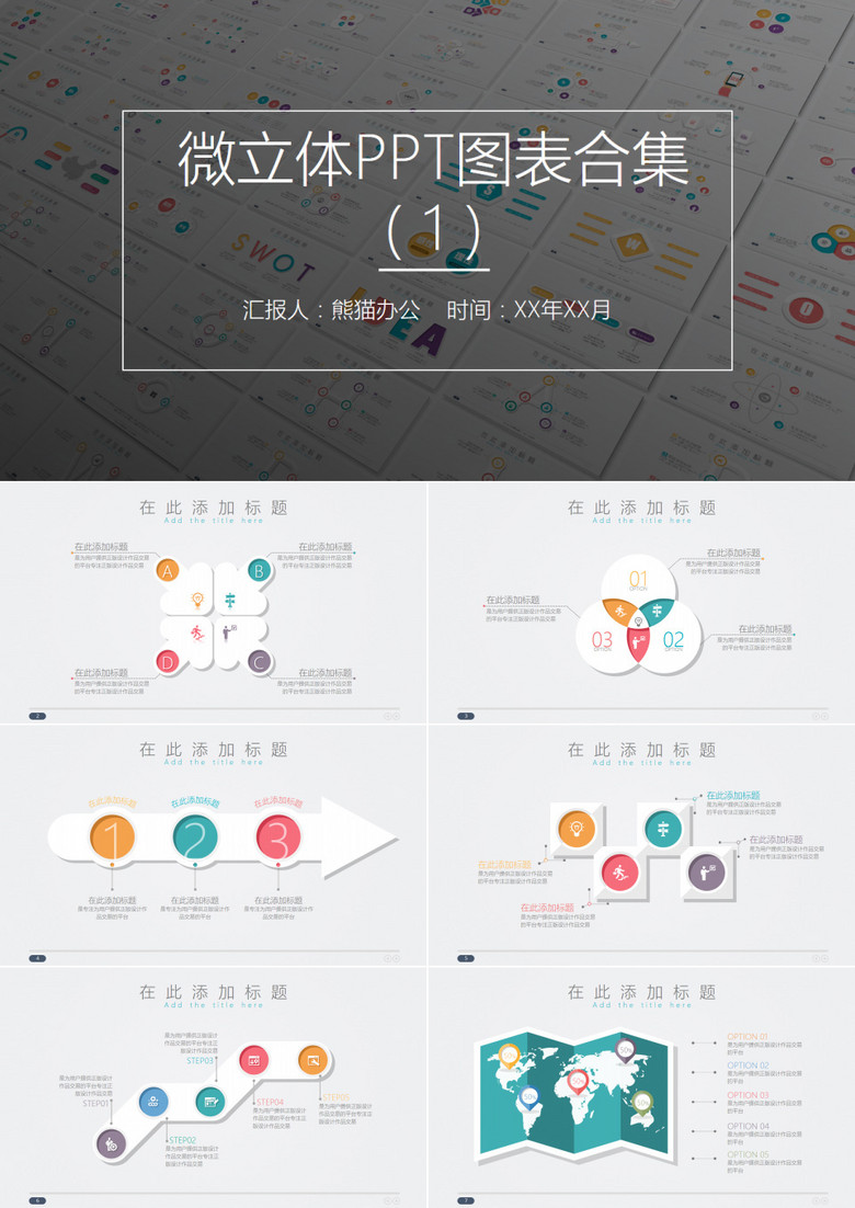 微立体PPT图表合集1