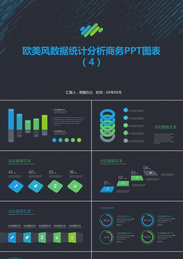 欧美风数据统计分析商务PPT图表合集4