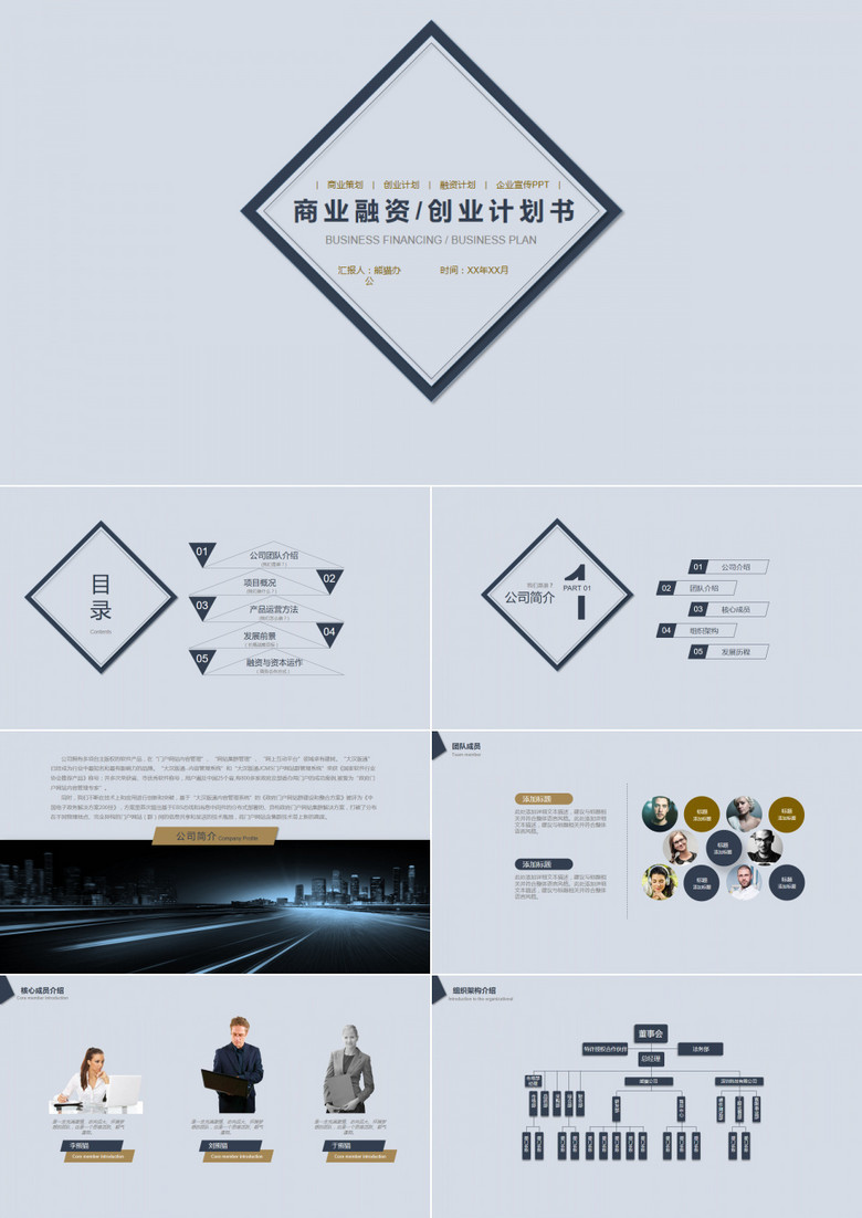 极简商业融资创业计划书PPT模板