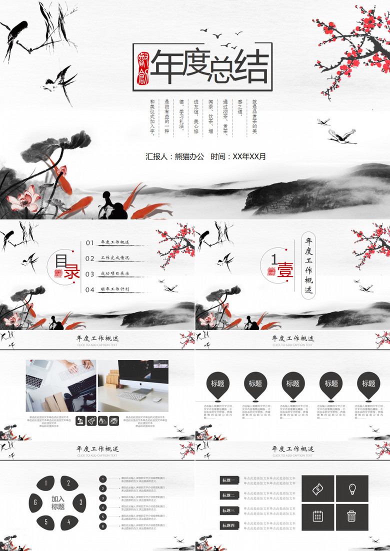 中国风企业公司年度总结通用PPT模板