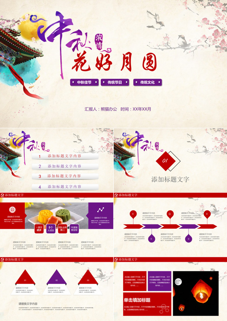 传统节日中秋节策划宣传活动PPT模板