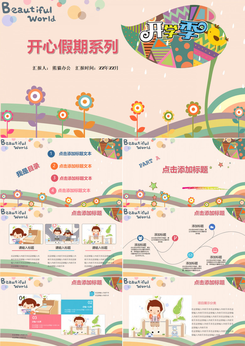 开心假期系列卡通PPT模板