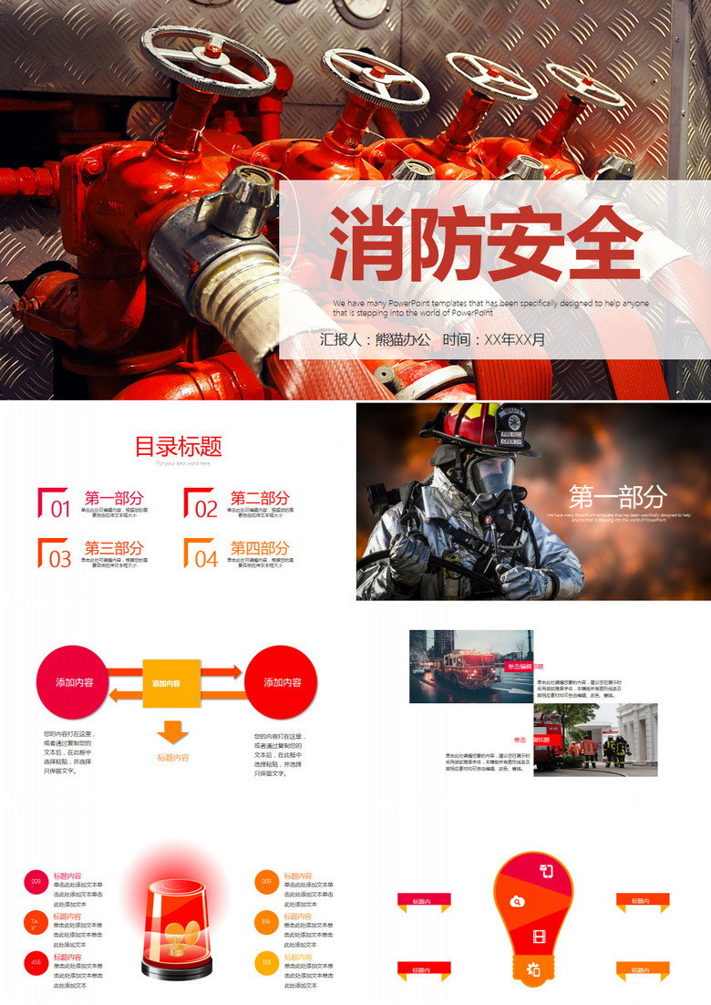 大气红色消防部队消防官兵总结计划PPT模