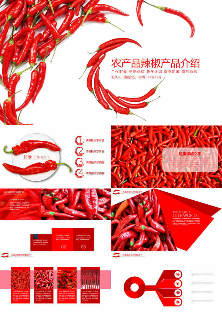 红色农产品辣椒产品介绍动态PPT模板