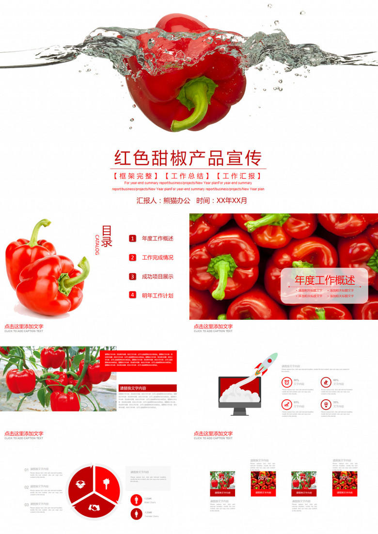 红色红椒甜椒产品宣传通用PPT模板