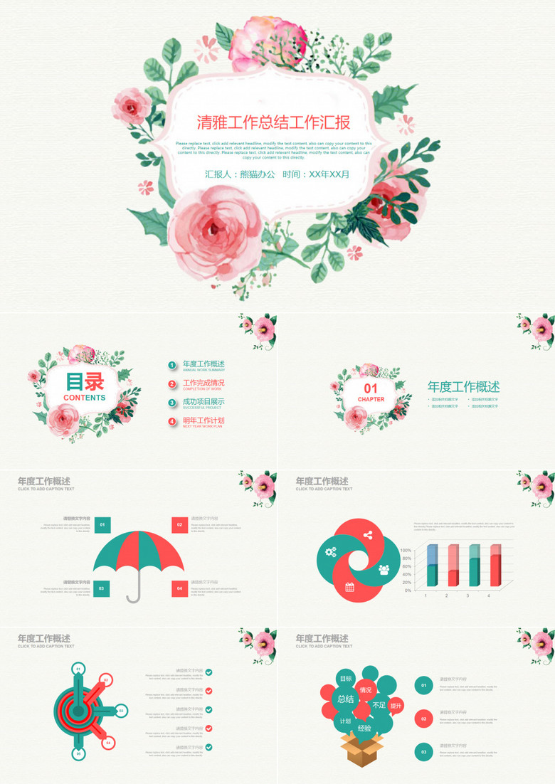 清雅工作总结汇报动态PPT模板