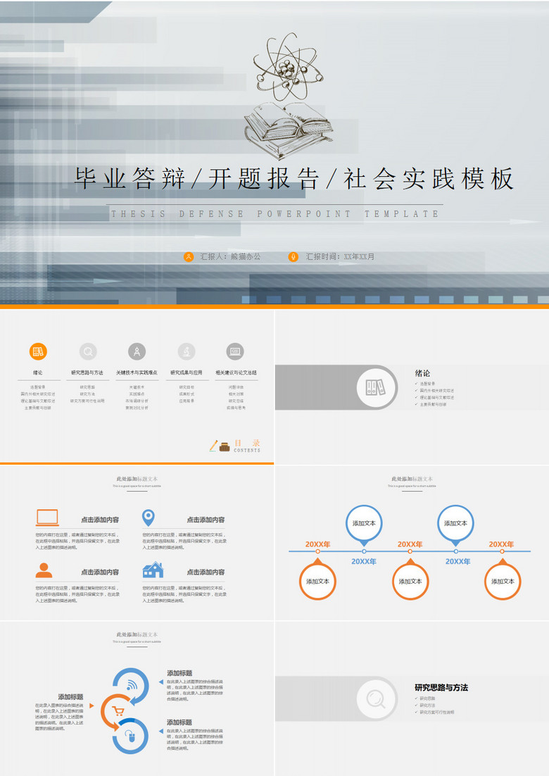 灰色渐变论文答辩开题报告社会实践PPT