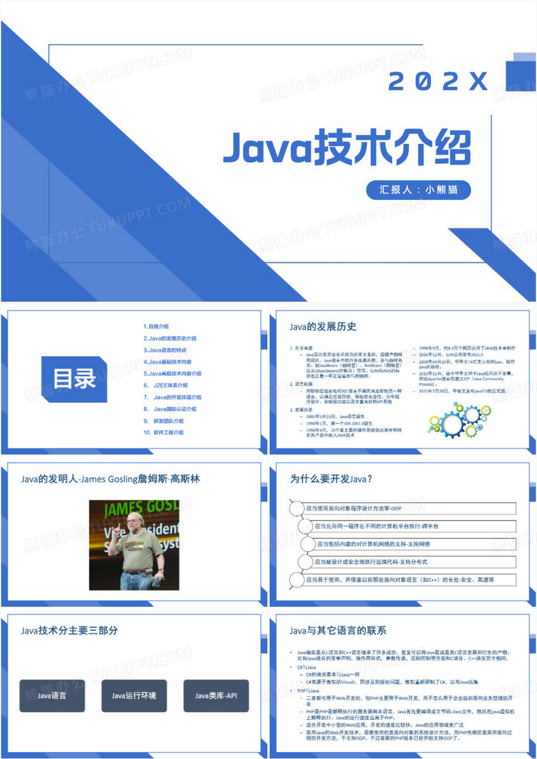 java介绍java技术介绍PPT模板