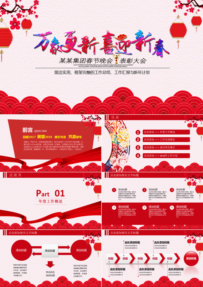 红色喜庆中国风表彰大会PPT模板