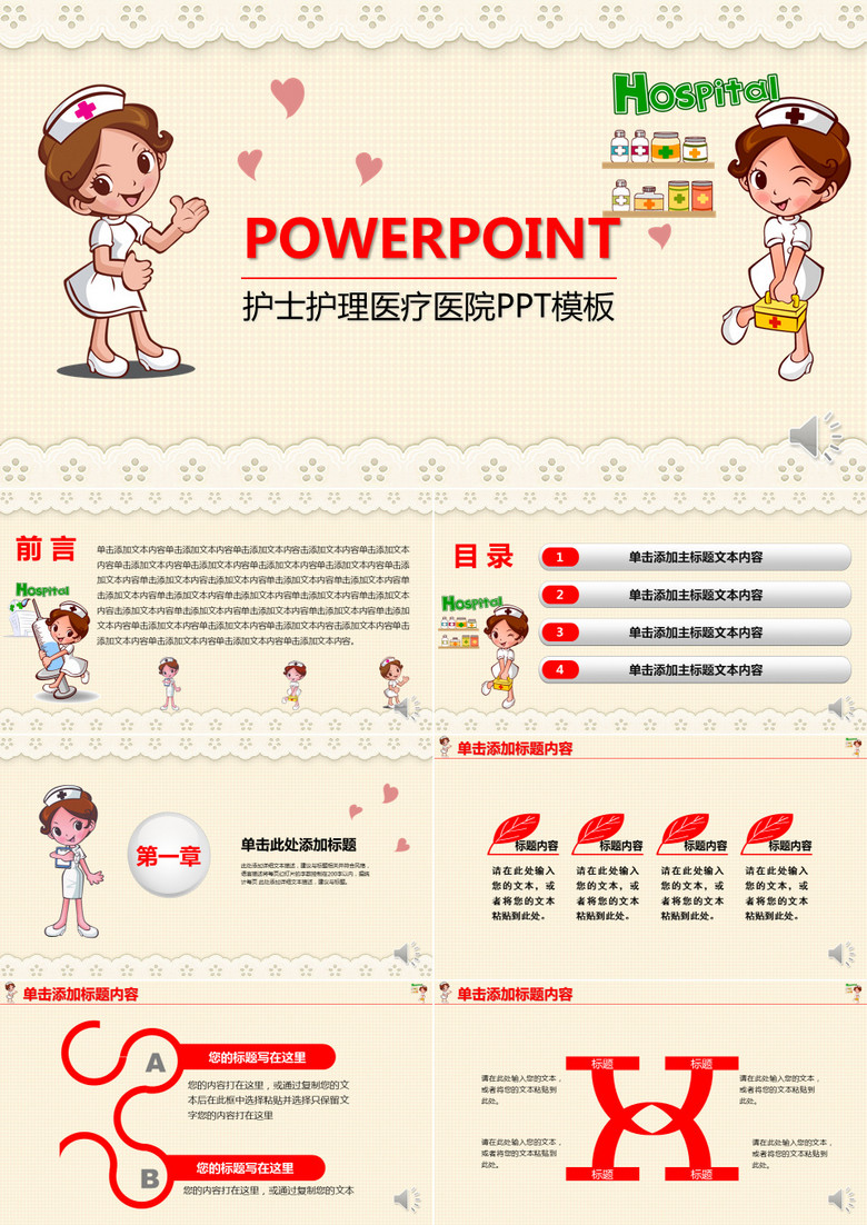 卡通可爱护士护理精品PPT模板