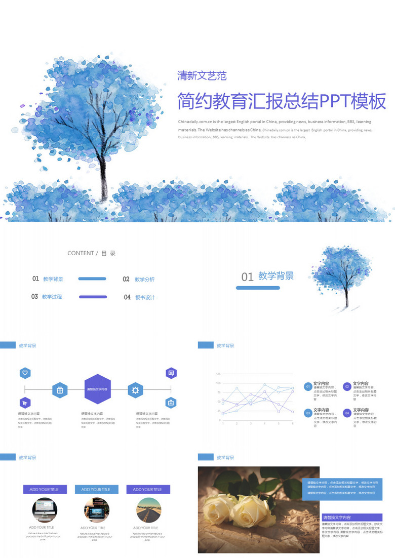 蓝色手绘风教育课件汇报总结PPT模板