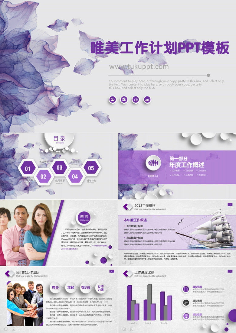 紫色唯美动感线条2017年终总结PPT模板